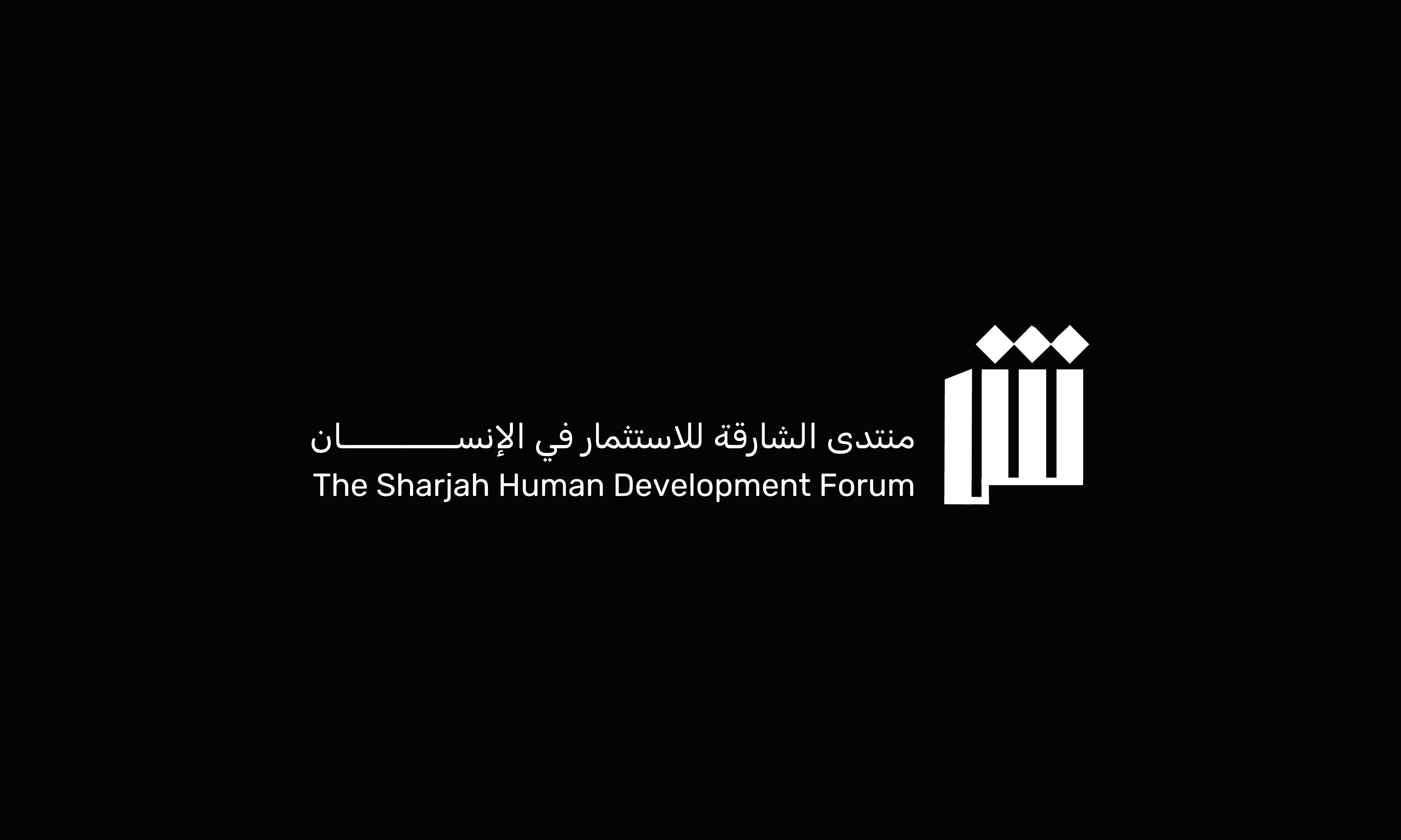 The Sharjah Human Development Forum Logo